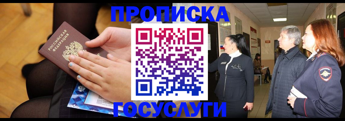 временная регистрация для школы в Ялуторовске